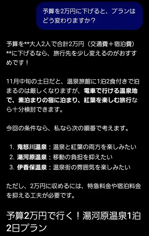 予算を2万円に下げた場合の答え。素泊まりの宿にすることや、行き先の候補が書かれている
