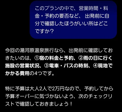 出発前に確認しておきたい4つのポイントを説明する画面